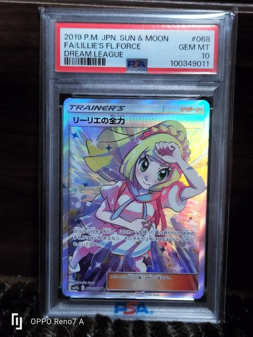 【ゾロ目】【安心鑑定】リーリエの全力 PSA10 No.163）【PSA10】リーリエの全力［068/049］SR - BIGトレカ