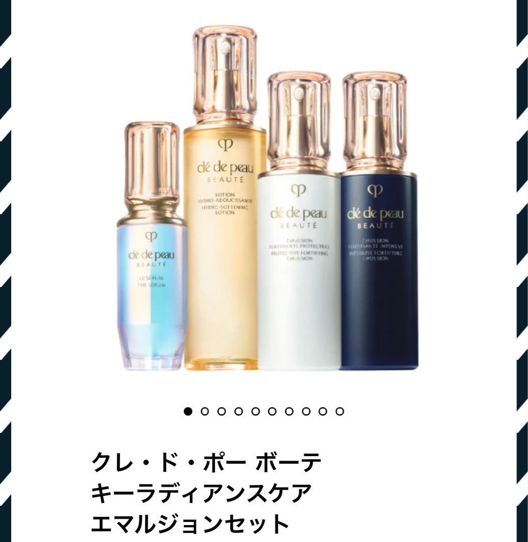 クレ・ド・ポー ボーテ キーラディアンスケア エマルジョンセット　定価7万円相当 免税店限定商品｜クレ・ド・ポー ボーテ｜デイリー エマルジョンケア