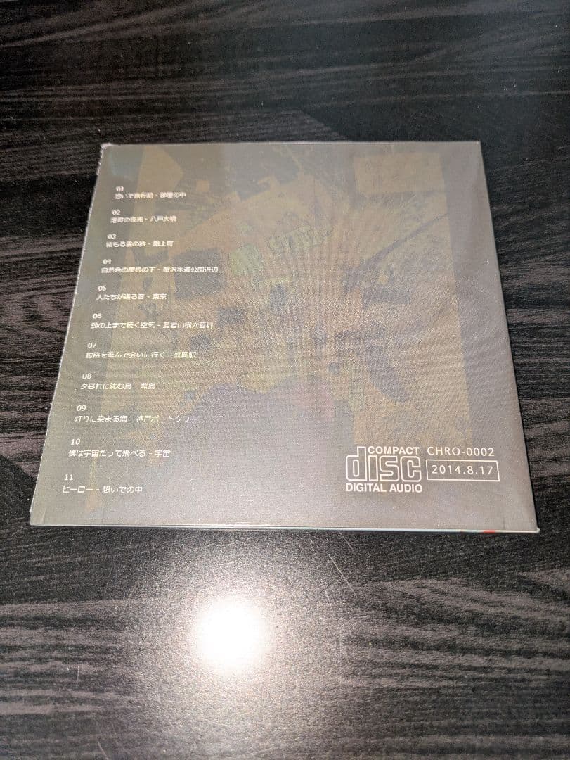 想いで旅行記 / 黒魔　新品未開封