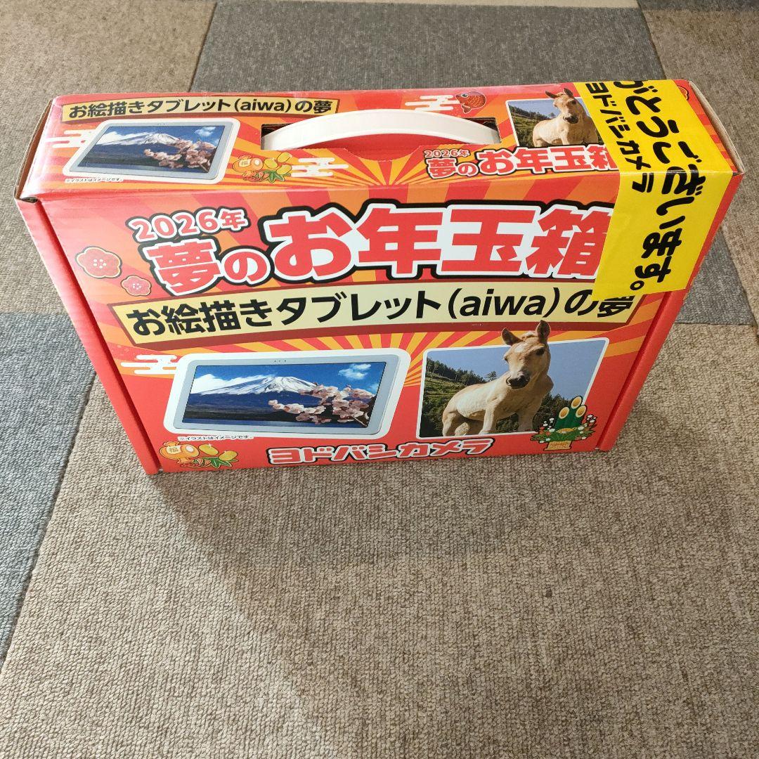 ぱ*る様 ヨドバシカメラ お絵描きタブレット(aiwa) 2026年モデル