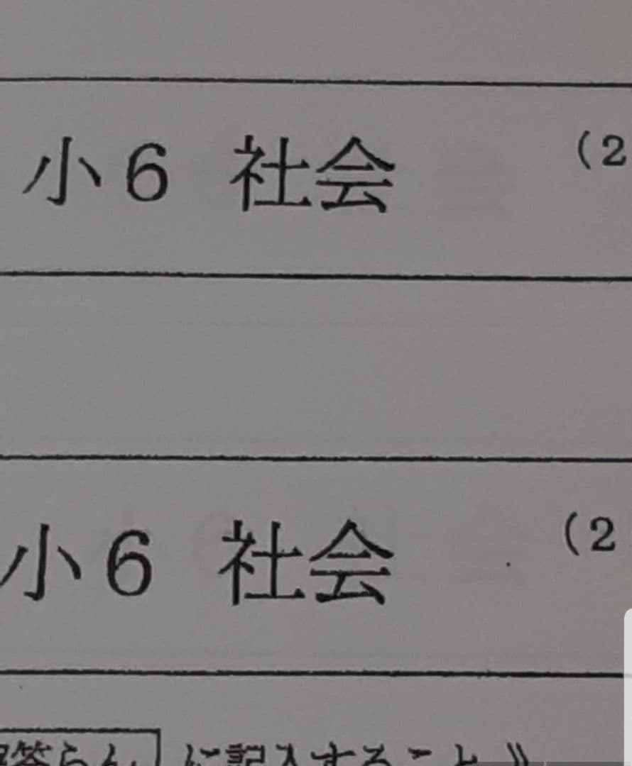 浜学園 小6 公開学力テスト 2024年 - メルカリ