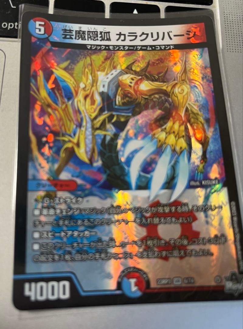 芸魔隠狐カラクリバーシ 1枚 - メルカリ