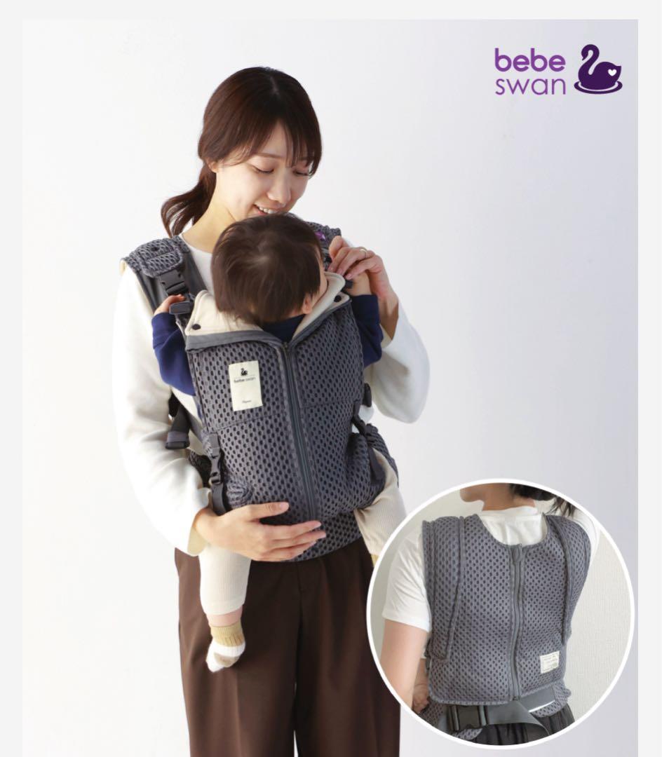 《おまけ付》べべスワン抱っこ紐【チャコールグレー】