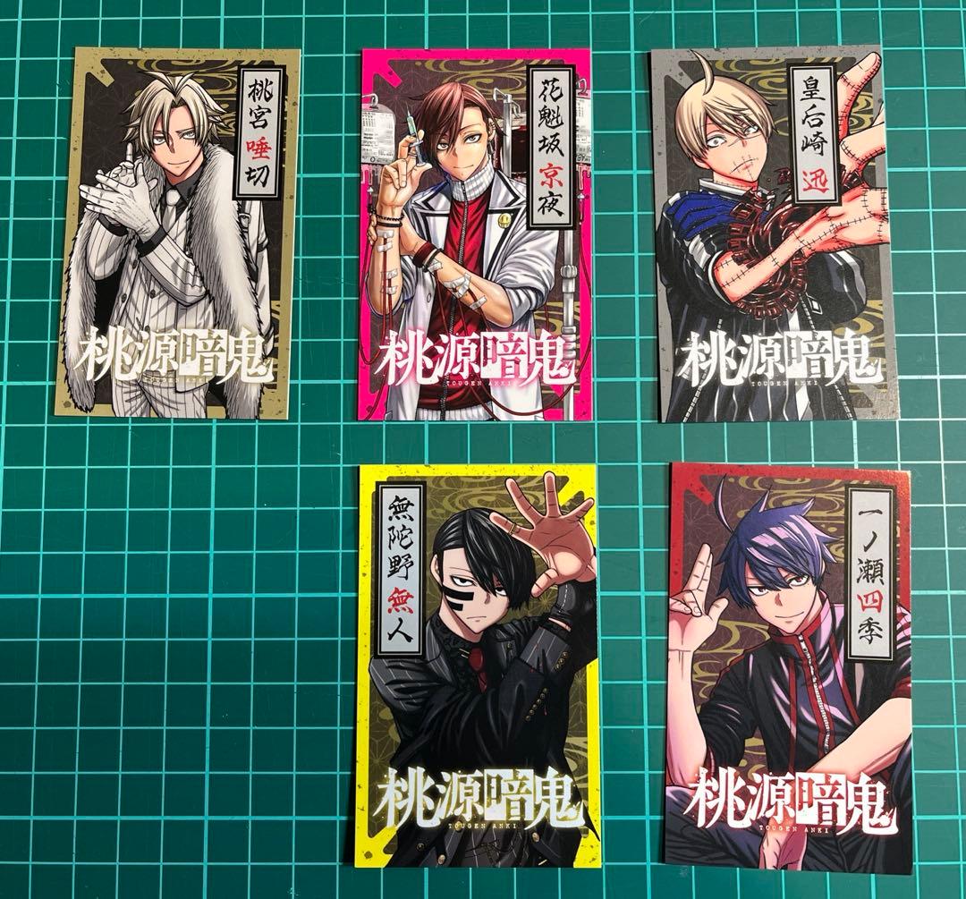 桃源暗鬼 特典カード 5種コンプリート - メルカリ