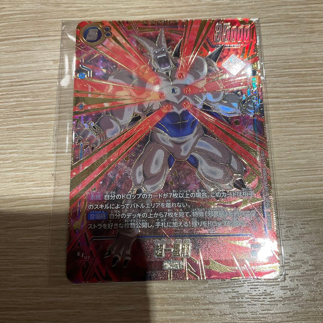 アルティメットバトル 優勝 プロモ 超一星龍 四星球 フュージョン