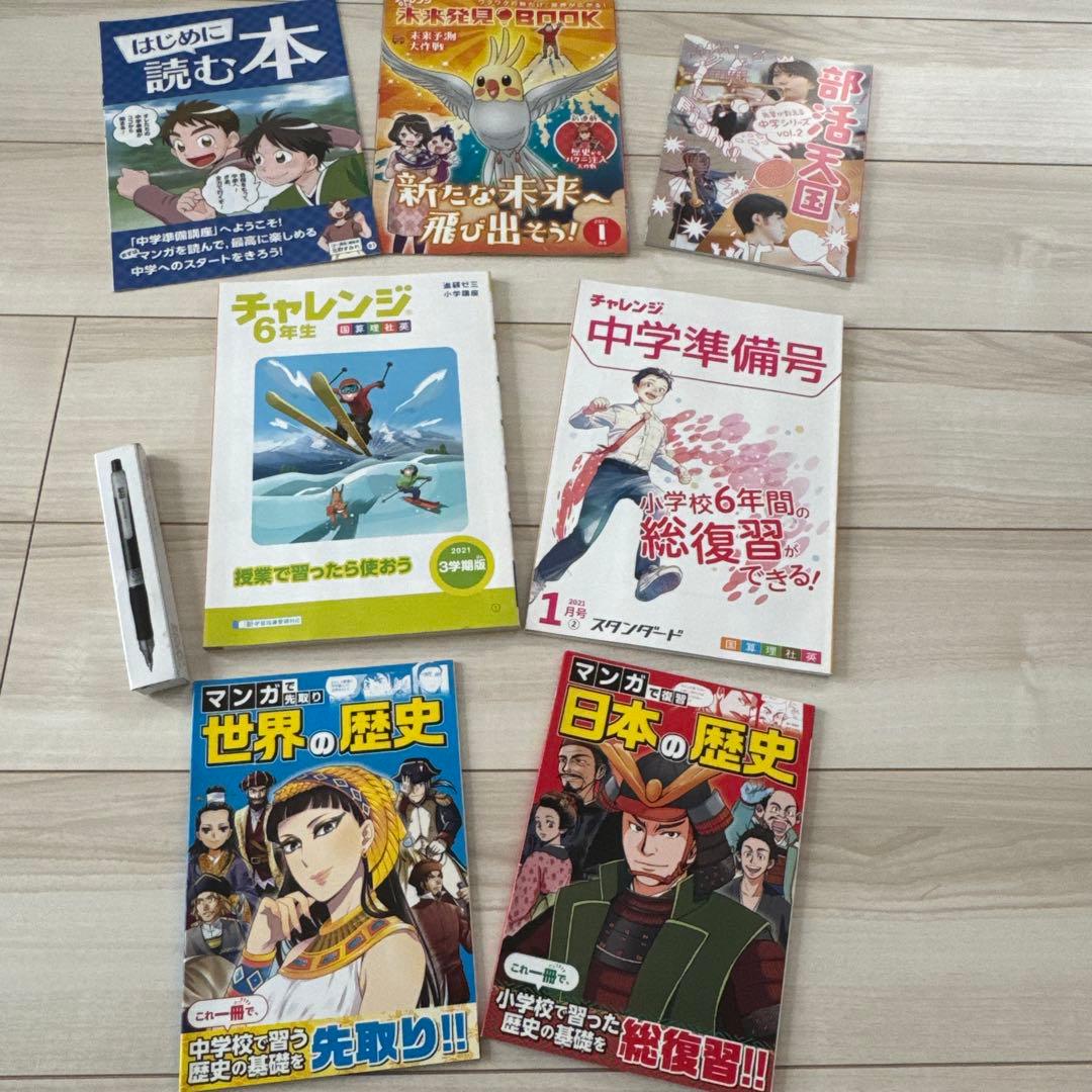 チャレンジ6年生学習教材セット中学準備号 - メルカリ