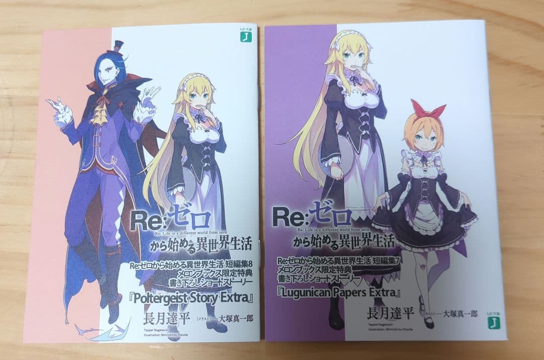 Re:ゼロから始める異世界生活 リゼロ 短編集7巻8巻 ショートストーリー