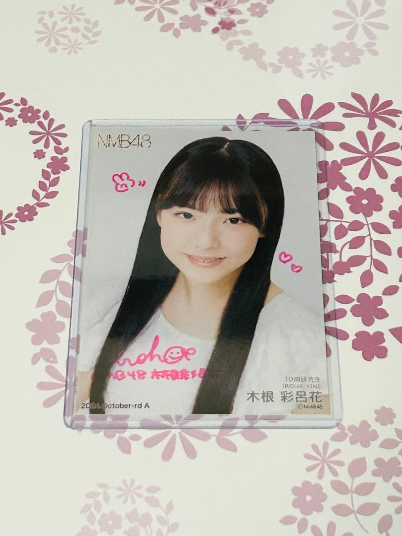 NMB48 やっぱ大阪、好きやねん ランダム生写真 直筆 木根彩呂花 NMB48