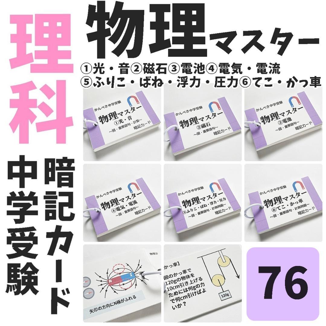 中学受験セット商品【100】国語・算数・理科・社会 暗記カード テスト