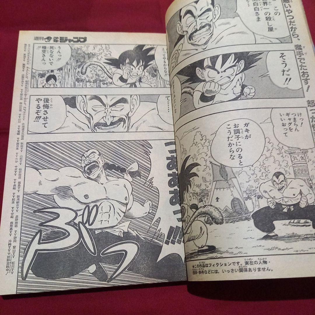 当時物美品】週刊 少年 ジャンプ 1986年42号 漫画 アニメ - メルカリ