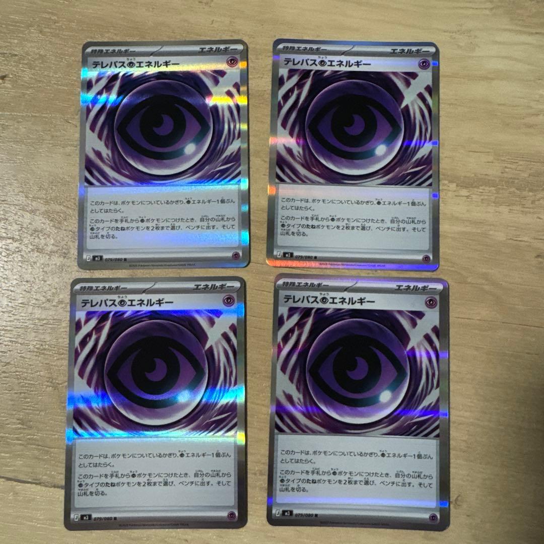 ポケモンカード ムニキスゼロ テレパス超エネルギー 4枚セット - メルカリ