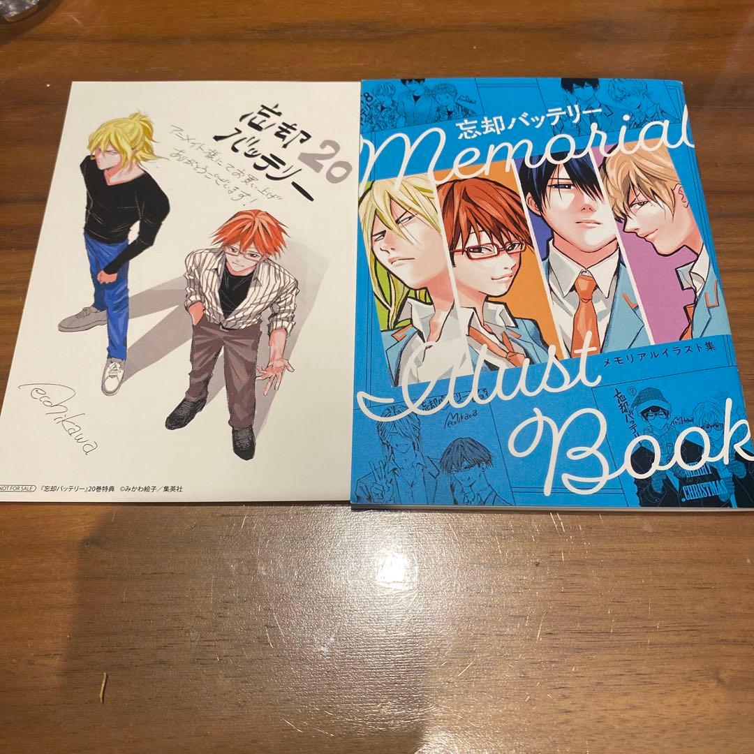 忘却バッテリー 20巻 特典 メモリアルイラスト集 イラストカード
