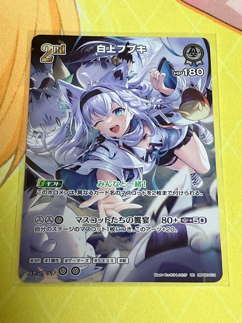 ホロカ クインテットスペクトラム　白上フブキ　UR1枚 Amazon.co.jp: ホロライブオフィシャルカードゲーム hBP02-009 白上