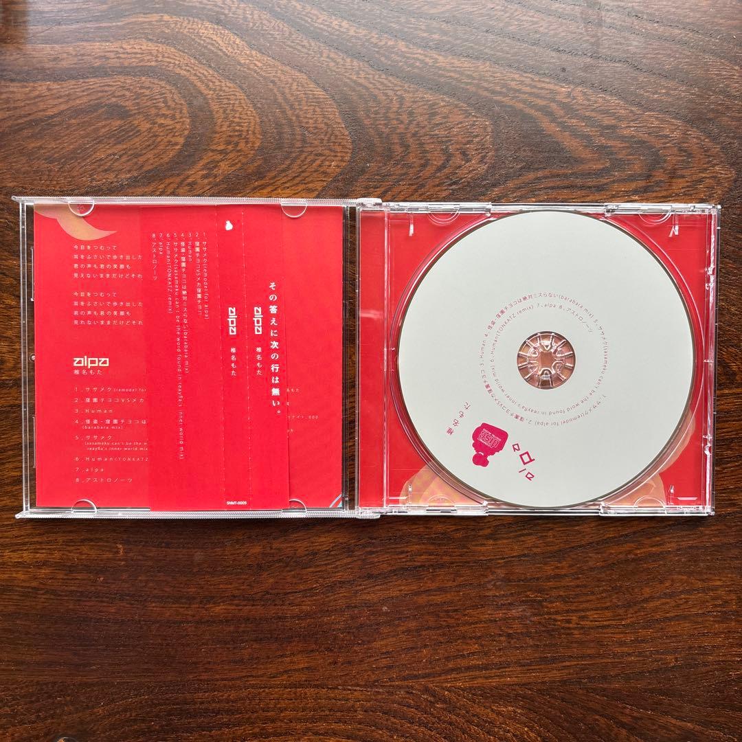 椎名もた/ぽわぽわP 「alpa」(2012年)