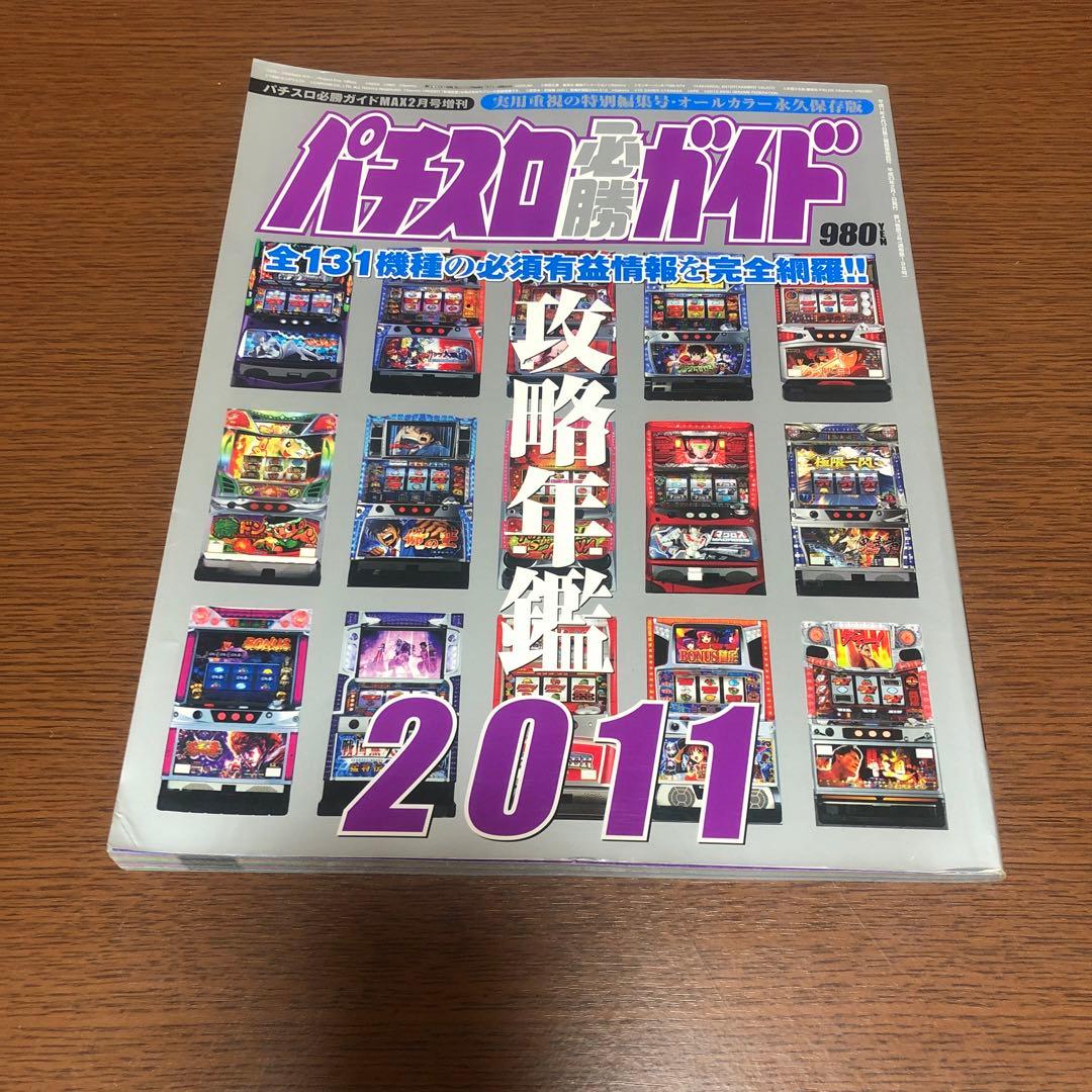 パチスロ必勝ガイド 5冊セット - メルカリ
