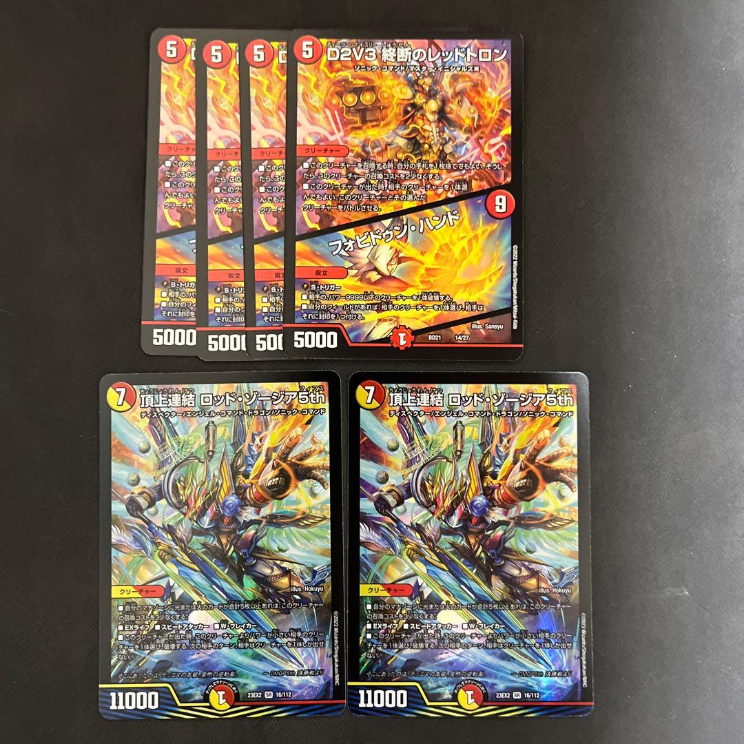 デイガドルマゲドン デッキパーツ ロッドゾージア - メルカリ