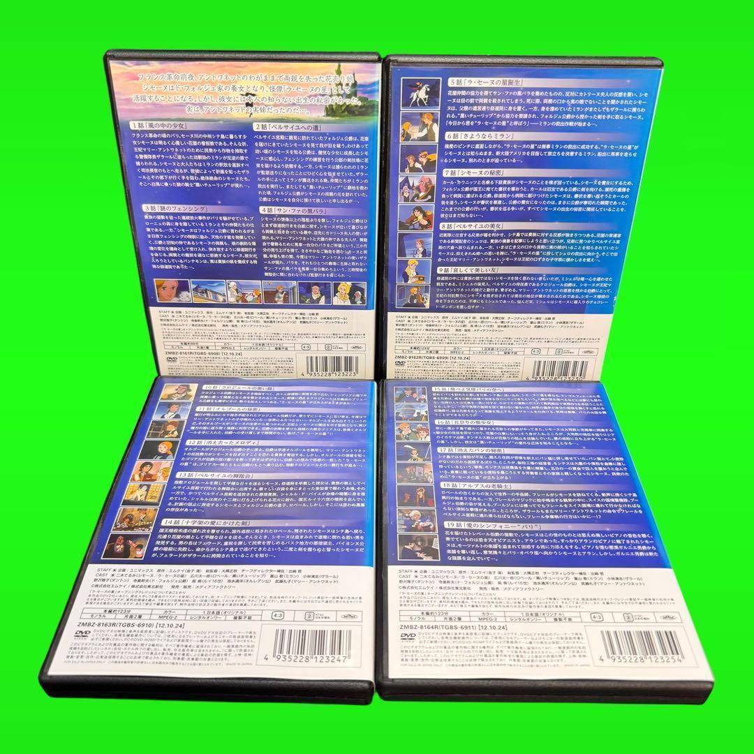 名作アニメ ラ・セーヌの星 DVD 全8巻 全巻セット フランス発・日本