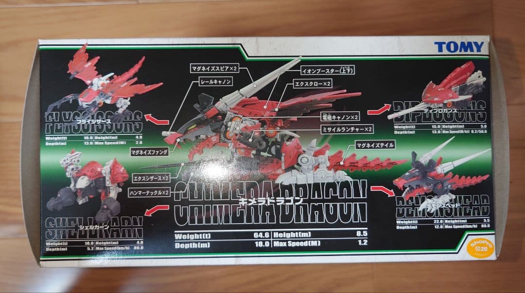 ZOIDS キメラドラゴン ［キメラ型］ - メルカリ