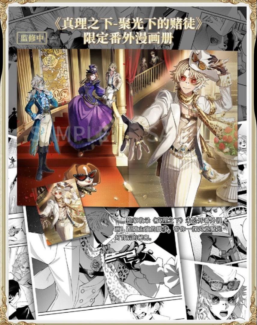 第五人格 オフラインパック 探鉱者 7周年 特別豪華版 漫画冊子