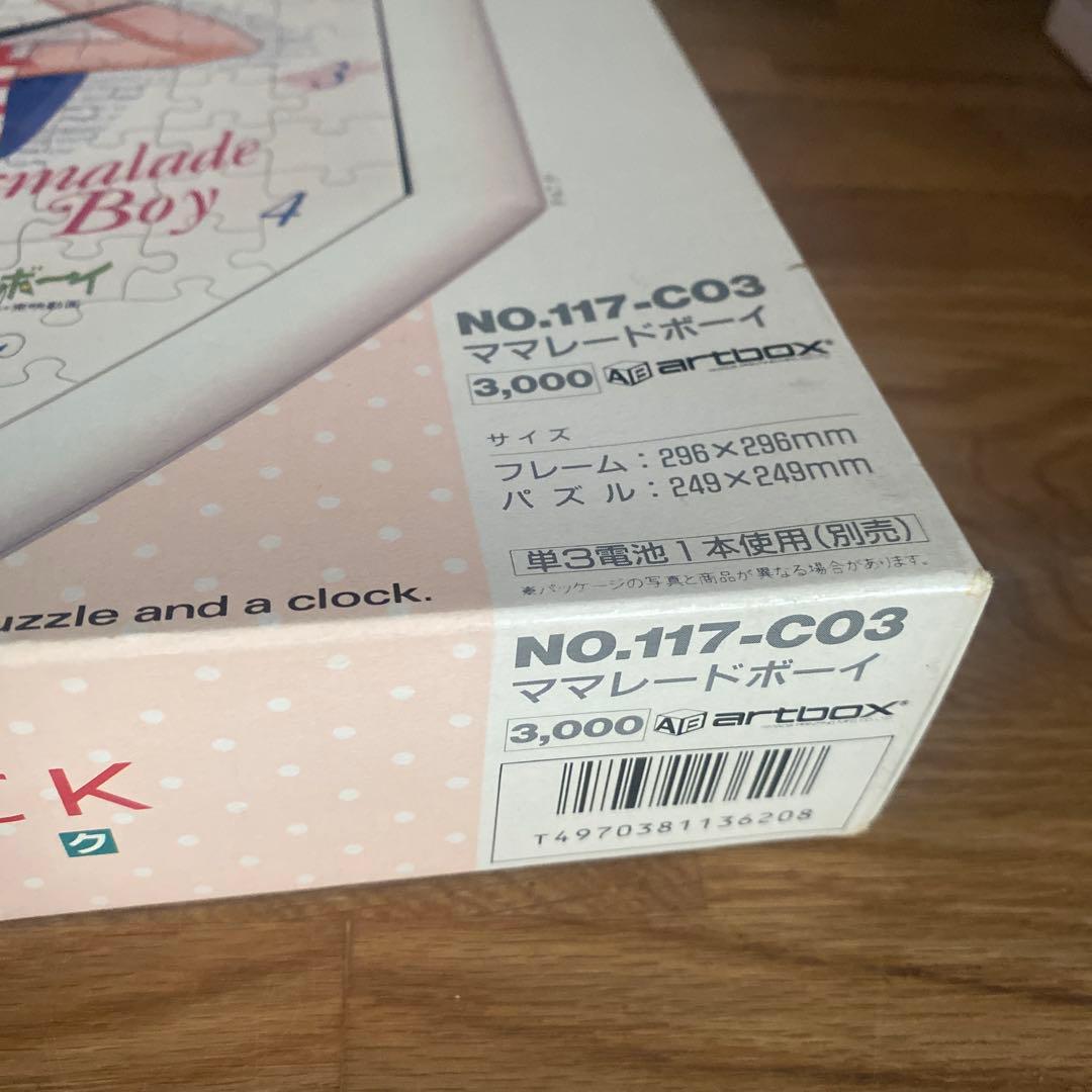 ママレードボーイ ジグソークロック 吉住渉 掛け時計 117ピース パズル