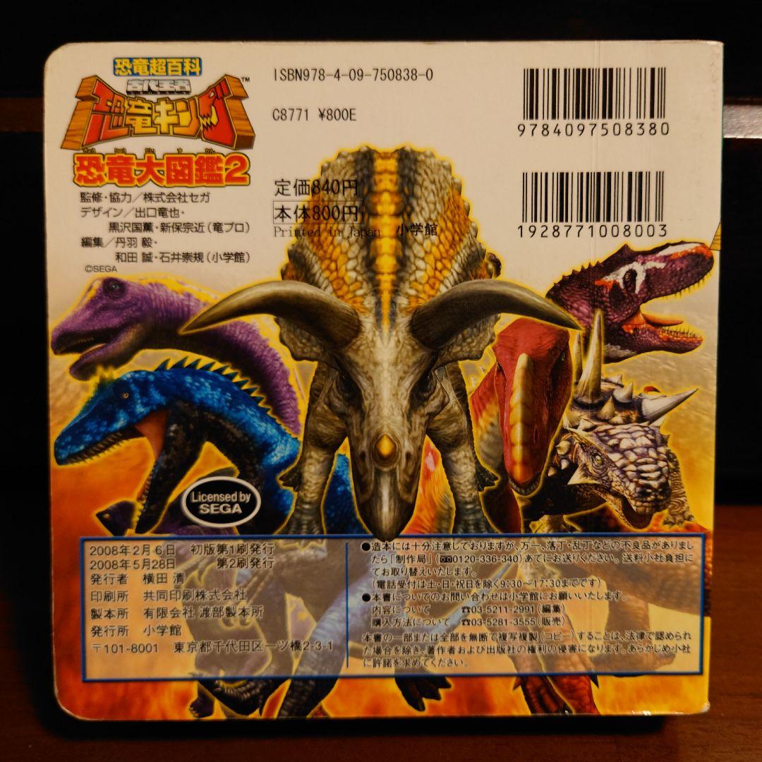 古代王者恐竜キング恐竜大図鑑1、2、3+ひみつじてん+さいしんじてん 5