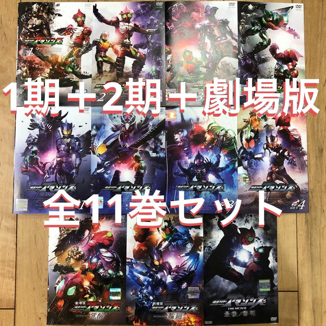 仮面ライダーアマゾンズ 全4巻　シーズン2 全4巻　劇場版全3巻　全11巻セット Amazon.co.jp: 仮面ライダー アマゾンズ [レンタル落ち] 全4巻セット
