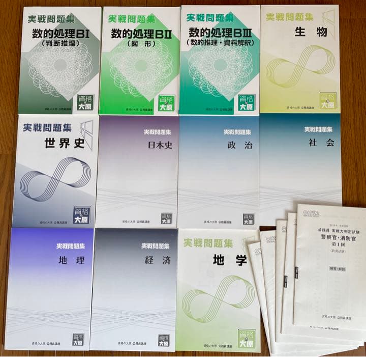 《大幅値下げ！》【資格の大原】公務員試験セット（テキスト、問題集、テスト）