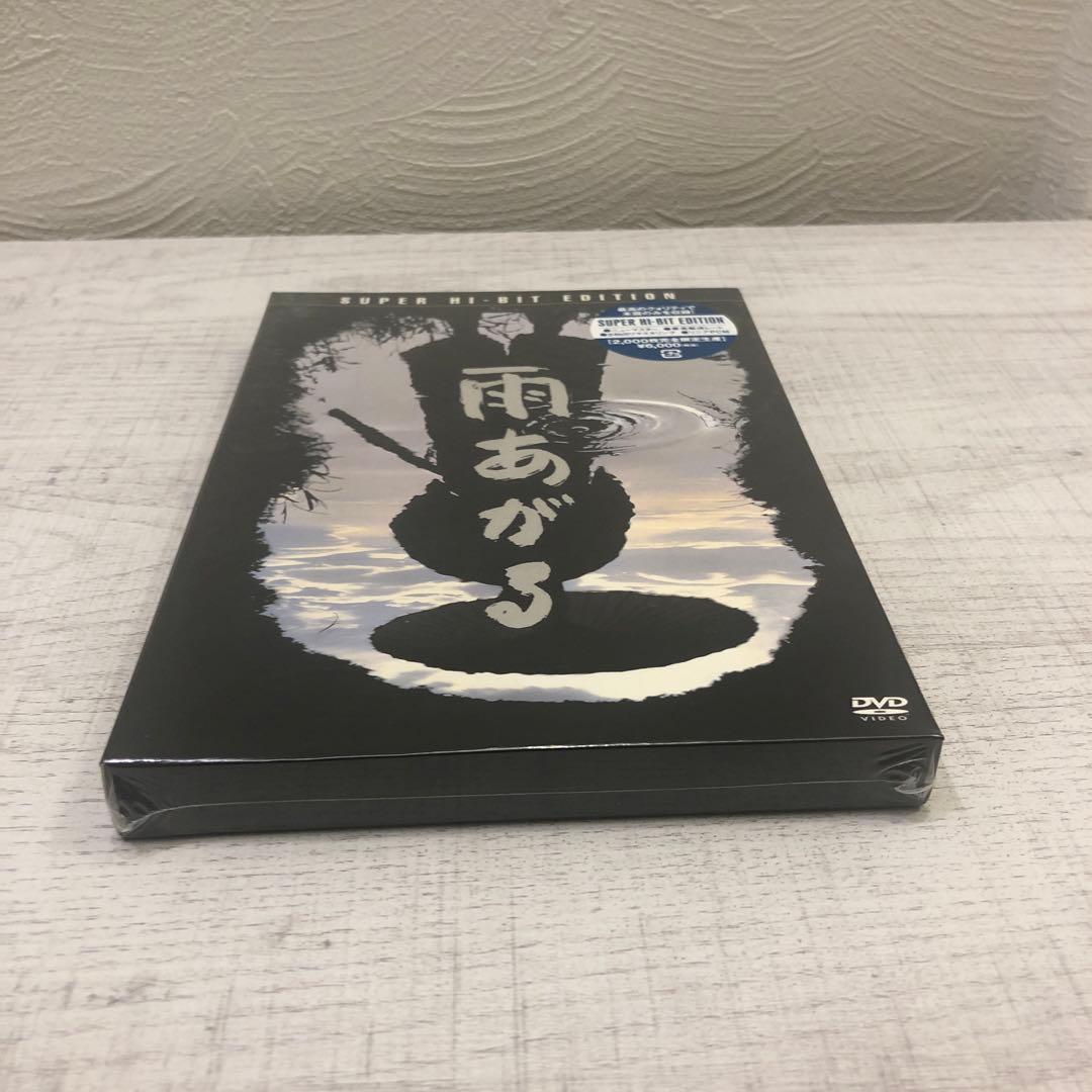 《新品未開封品》雨あがる SUPER HI-BIT EDITION