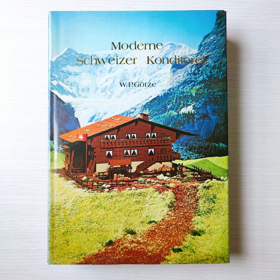 現代スイス菓子のすべて　希少　製菓本　ゴッツェ 現代スイス菓子のすべて(ウォルフガング・ポール・ゴッツェ) / 古本