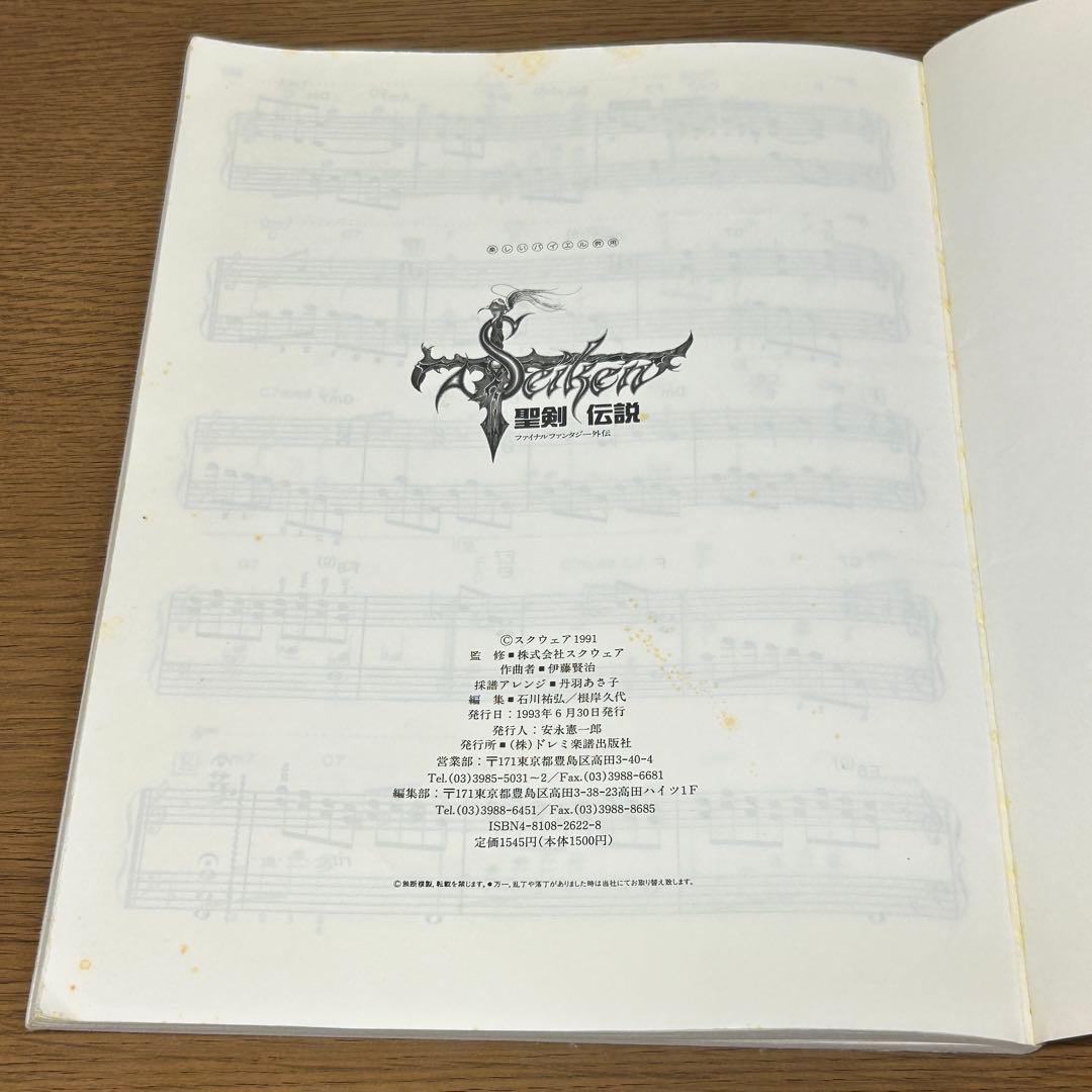 楽譜・絶版】楽しいバイエル併用 聖剣伝説 ファイナルファンタジー外伝