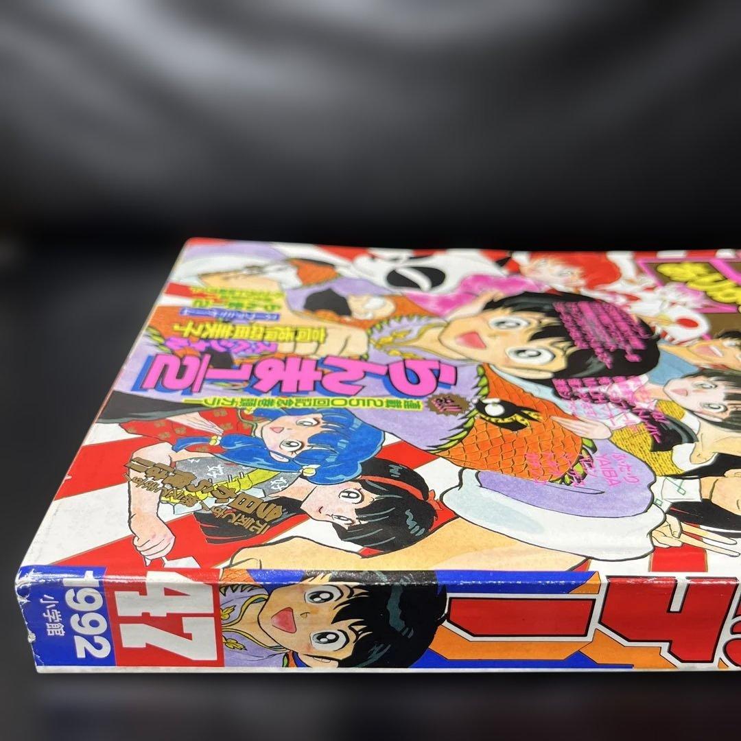 6. 週刊少年 サンデー 1992年 47号 - メルカリ