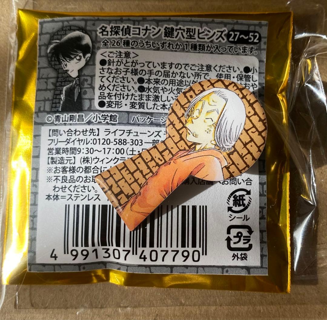 名探偵コナン 鍵穴型ピンズ 52巻 山村ミサエ コナン展 ピンバッジ 鍵穴