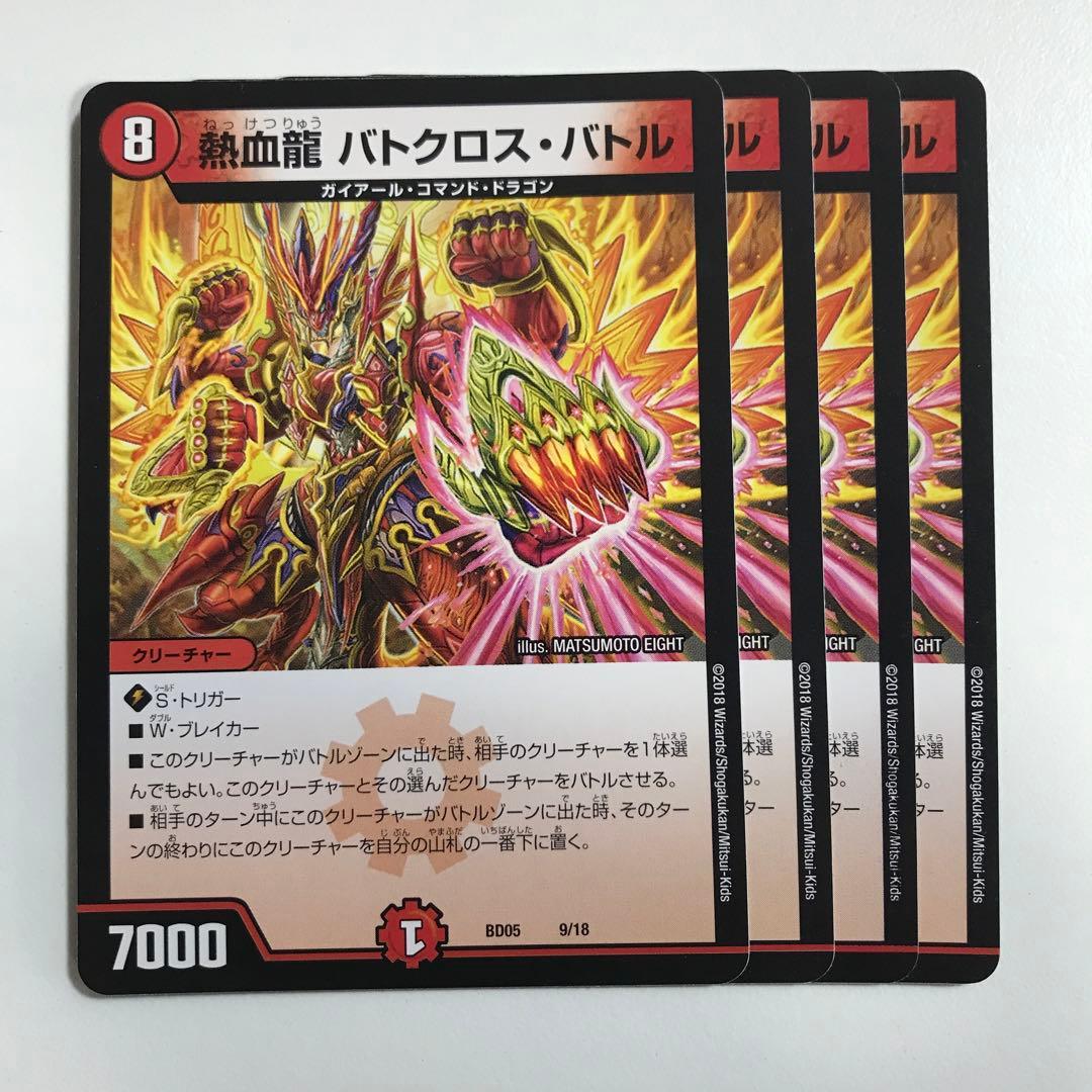 27516 熱血龍バトクロスバトル - メルカリ