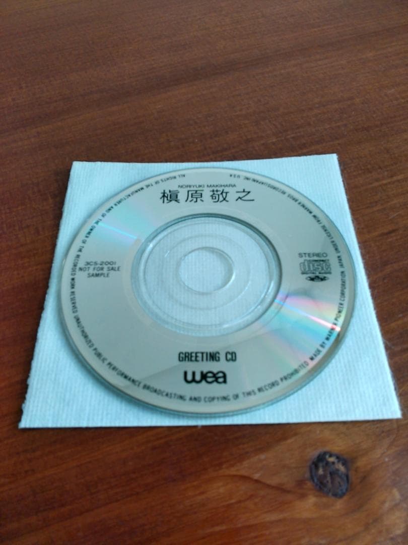 槇原敬之非売品グリーティングCDデビュー時サンプルCD