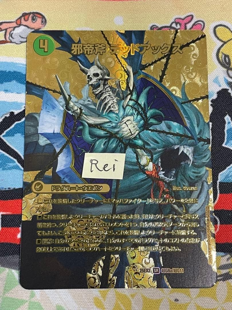 邪帝斧デッドアックス 真なる邪悪ザデッドマン シークレット 金 2