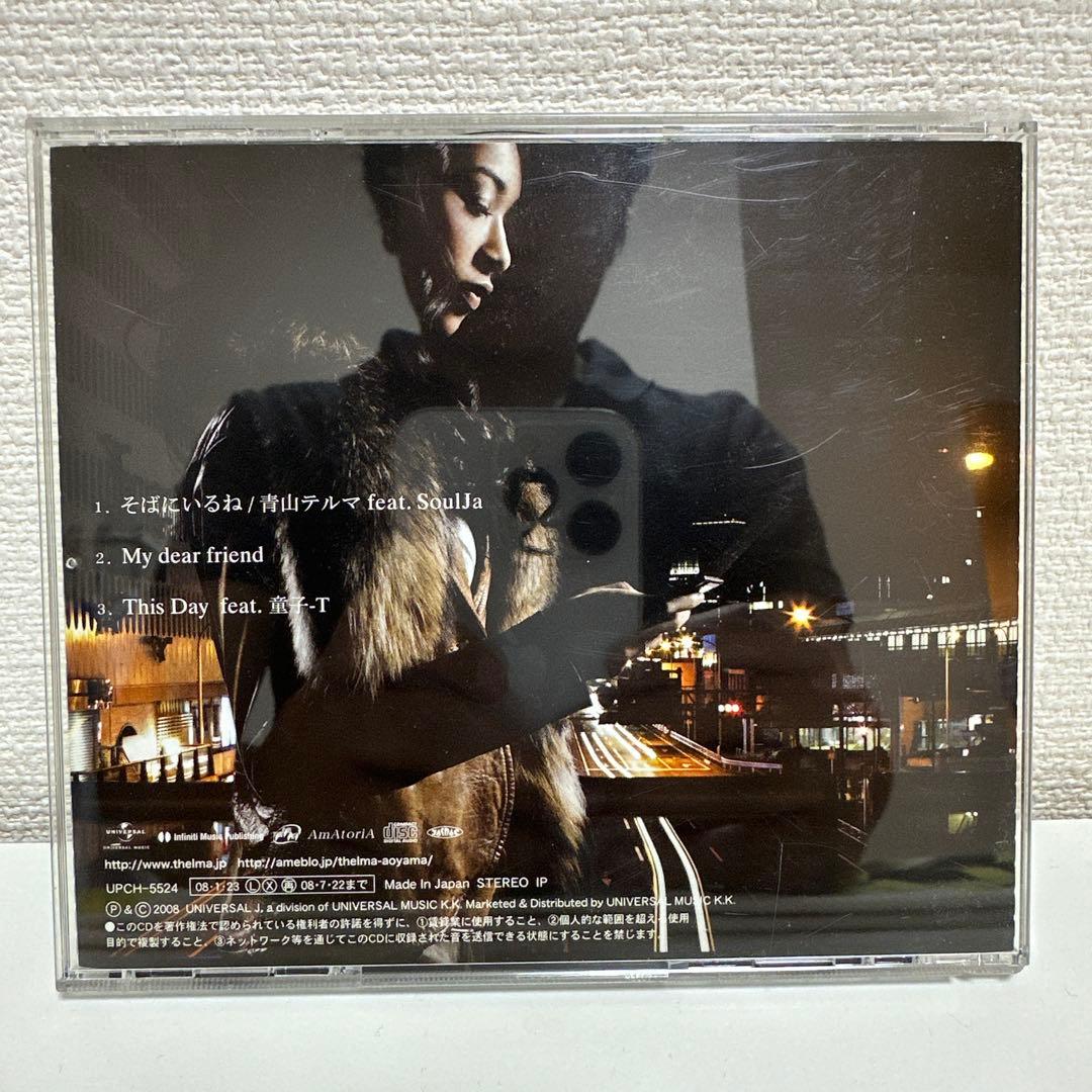 青山テルマ そばにいるね feat. SoulJa CD - メルカリ