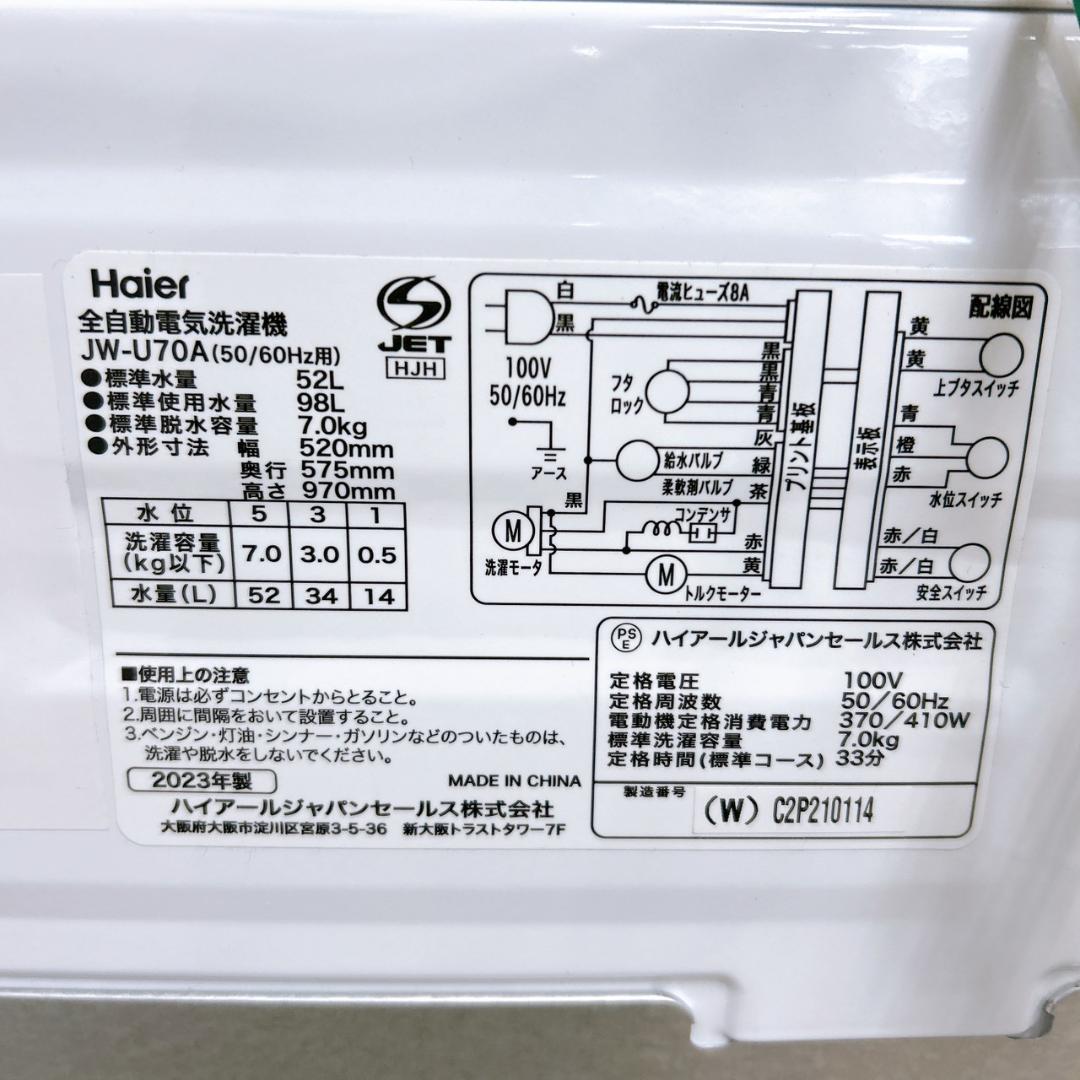 B122816 ハイアール 7.0kg 洗濯機 一人暮らし 小型