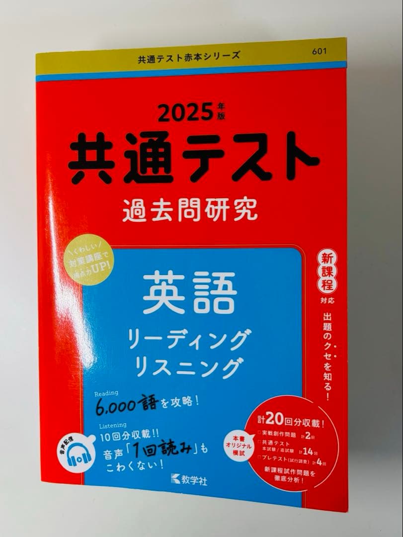 2025版 共通テスト過去問探究 英語 - メルカリ