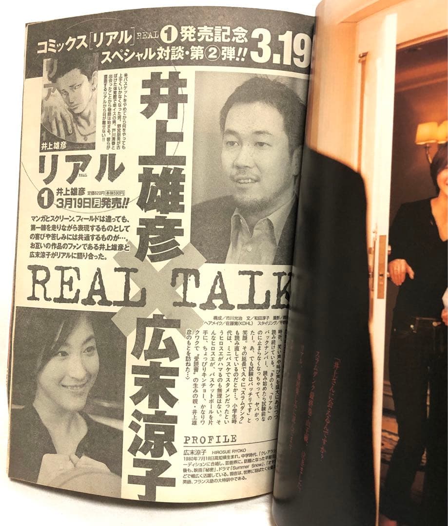 激レア□週刊ヤングジャンプ2001年 4／5号□広末涼子&井上