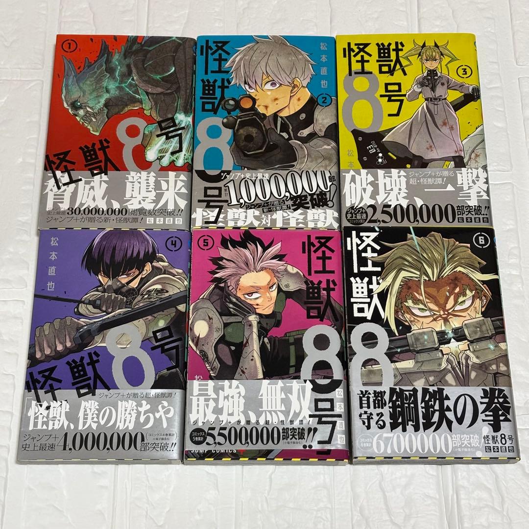 怪獣8号 漫画1〜6巻セット(全巻初版) - メルカリ
