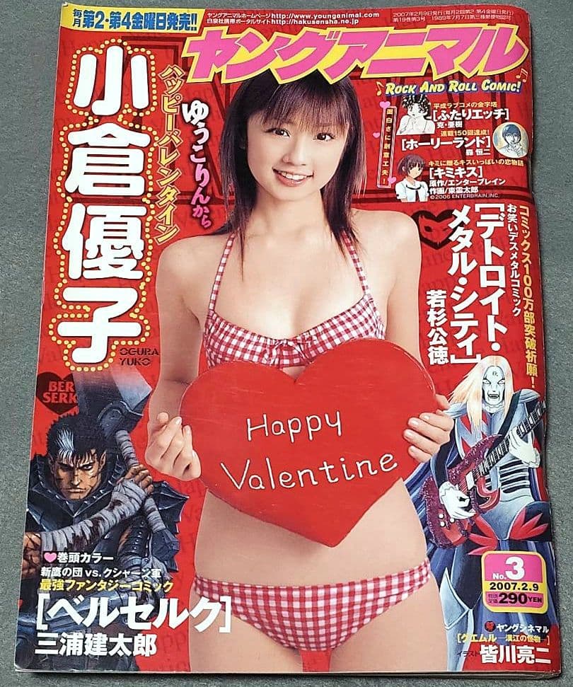 ヤングアニマル2007年3号ベルセルク巻頭カラー第281話掲載/三浦建太郎 ヤングアニマル2007年3号ベルセルク巻頭カラー第281話掲載/三浦建太郎