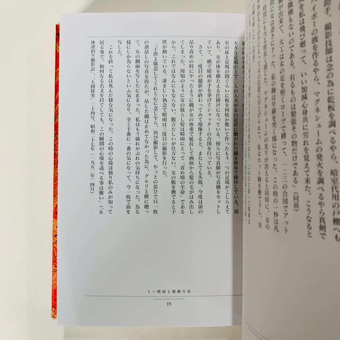 日本緊縛写真史 1 Bibliotheca Nocturna 夜の図書 - メルカリ