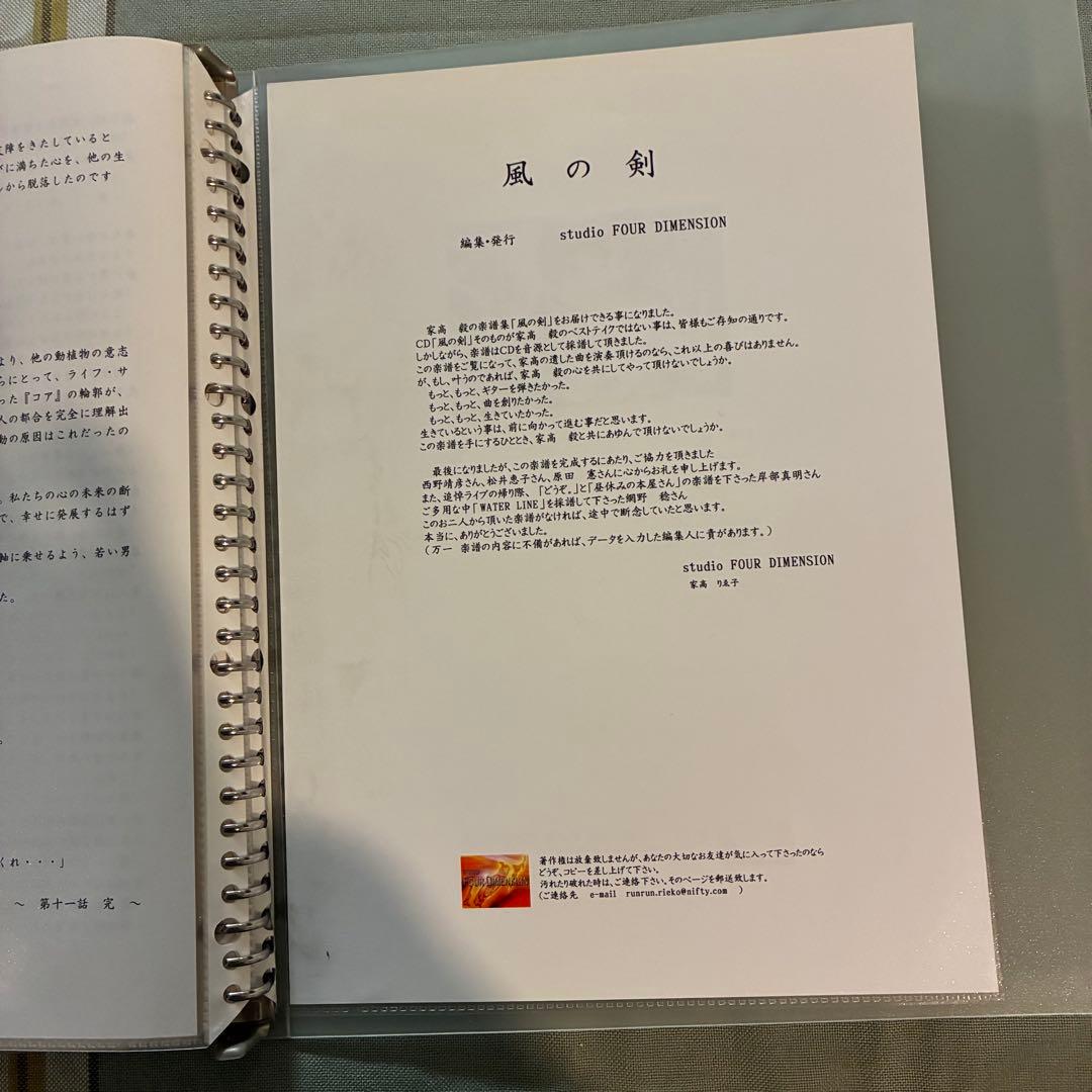 フィンガースタイルギタリスト 家高毅作品集（楽譜＋2CD）