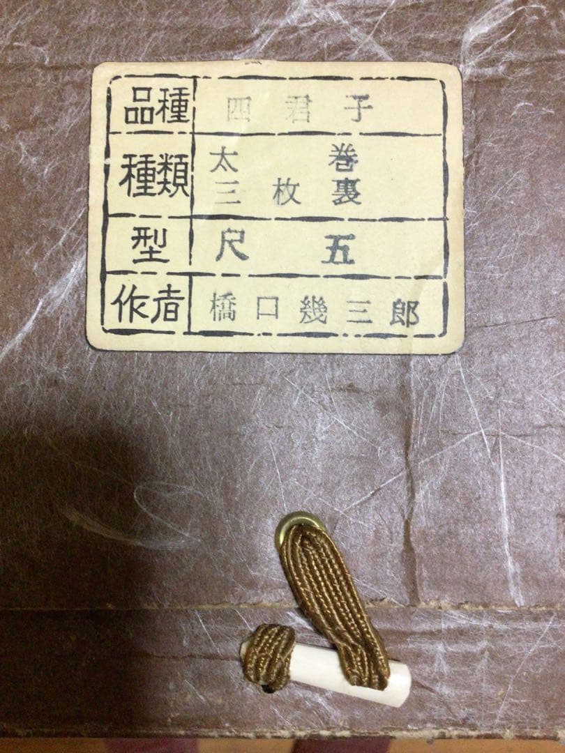 掛け軸 橋口幾三郎『四君子』 太巻二重箱 - メルカリ