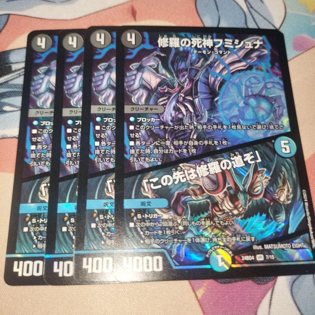修羅の死神フミシュナ/この先は修羅の道ぞ 4枚 - メルカリ