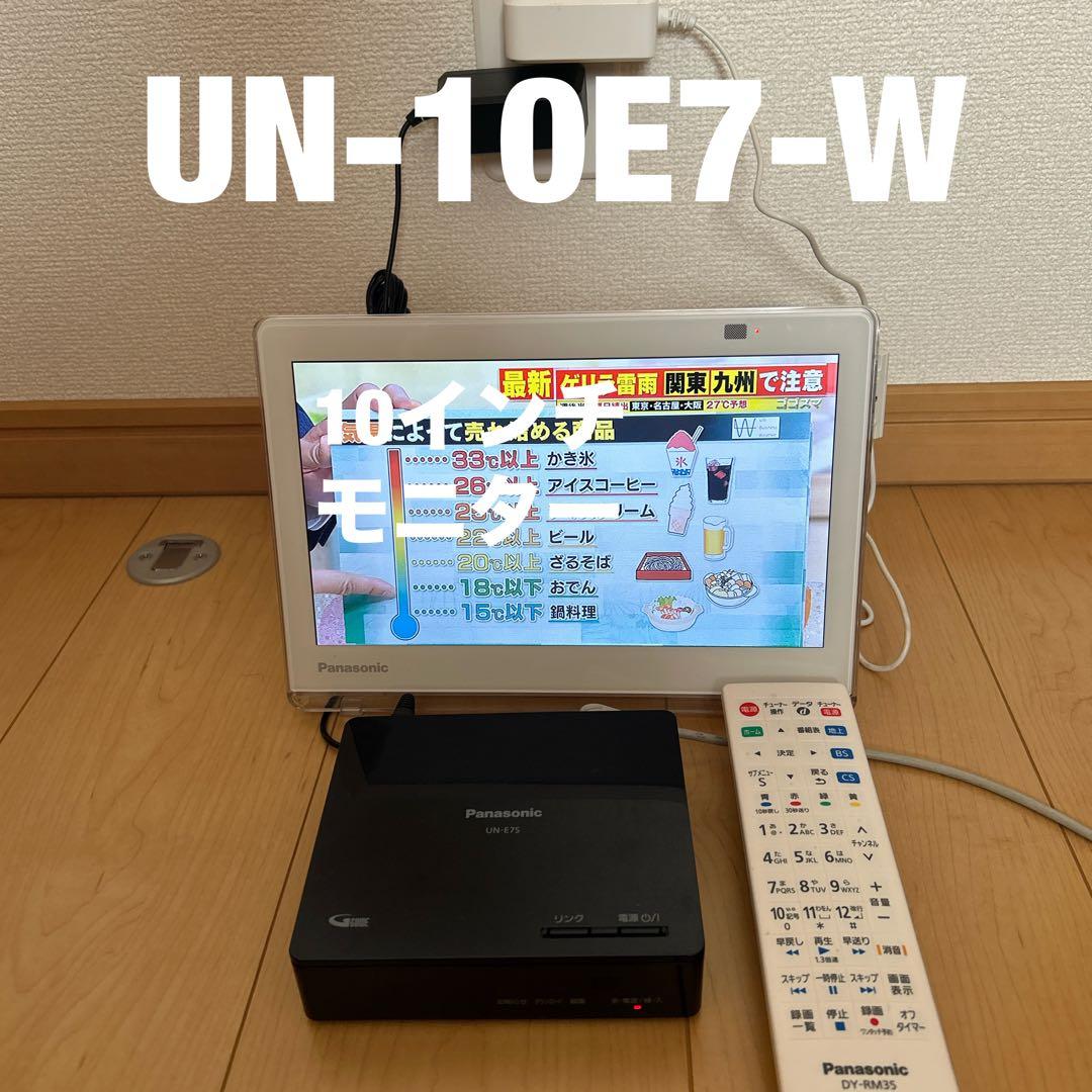 PanasonicプライベートビエラUN-10E7-W アウトレット品】 UN-10E7 ポータブルテレビ プライベート・ビエラ