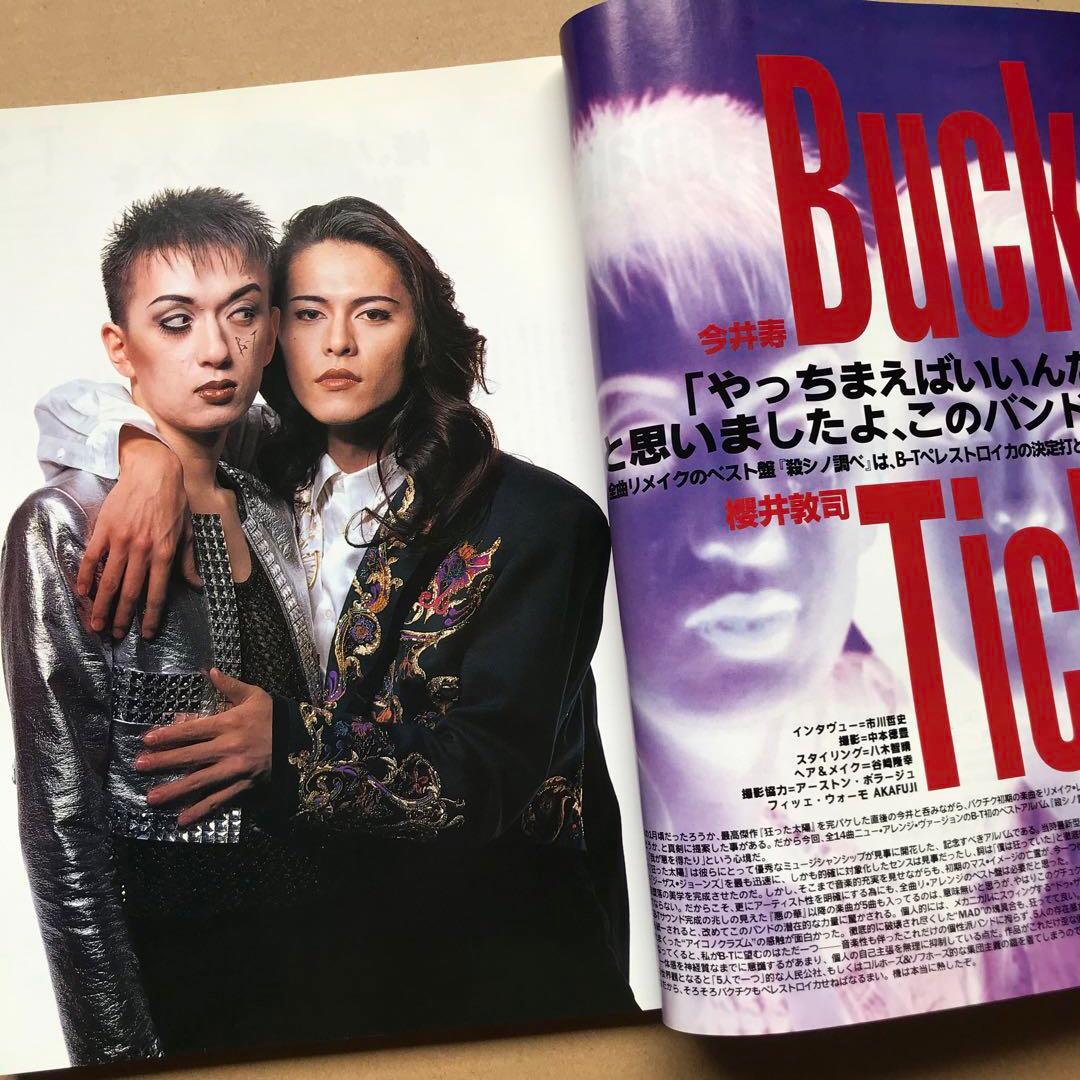 櫻井敦司 今井寿 (BUCK-TICK) 表紙『JAPAN』1992年4月号 A - メルカリ