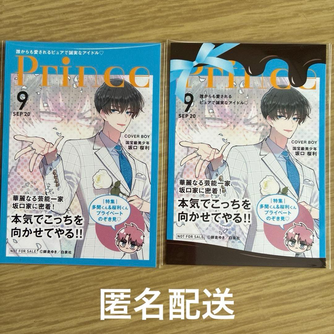 多聞くん今どっち!? 坂口桜利 TSUTAYA 特典 イラストカード 2種