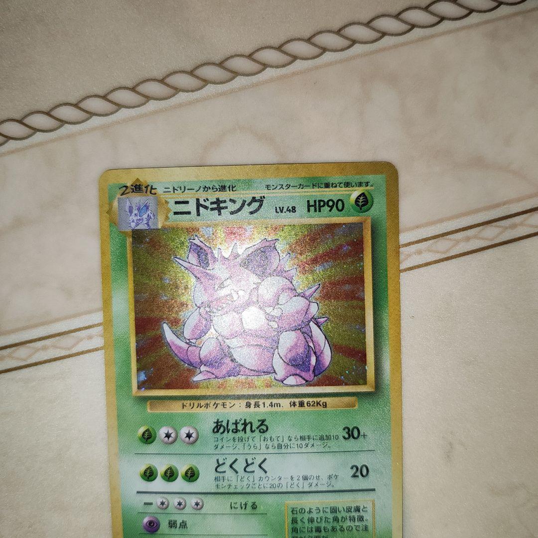 ニドキング ☆ 第1弾拡張パック 旧裏 ポケモンカード - メルカリ