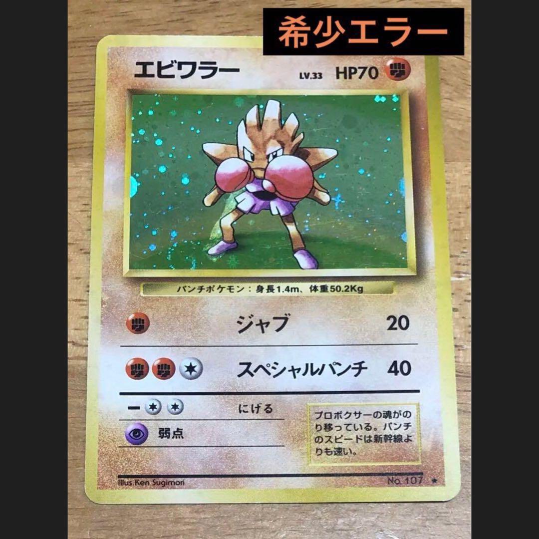 旧裏/超希少イラスト背景エラー】エビワラー (渦巻き・十字ホロ有り